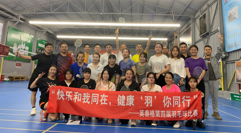 710公海第四届羽毛球比赛