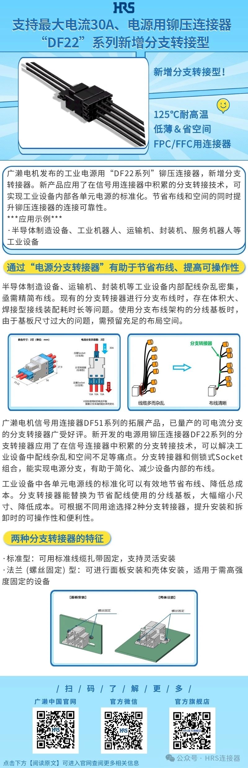 【新品发布】电源用铆压连接器&ldquo;DF22&rdquo;系列新增分支转接型